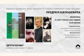 Povodom 50 godina rada: Književno veče Predraga Bjeloševića u ...