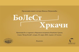 Promocija knjige Nikole Pejakovića u NP RS