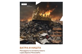 Monodrama inspirisana životom Branka Miljkovića: "Vatra i ništa" u ...