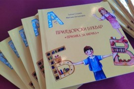 Promovisan "Prijedorski bukvar - prilika za lirika"