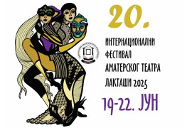 Internacionalni festival amaterskog teatra 20. put u Laktašima