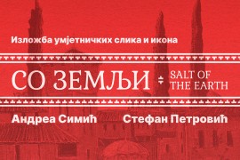 Izložba "So zemlji" u Kući Milanovića