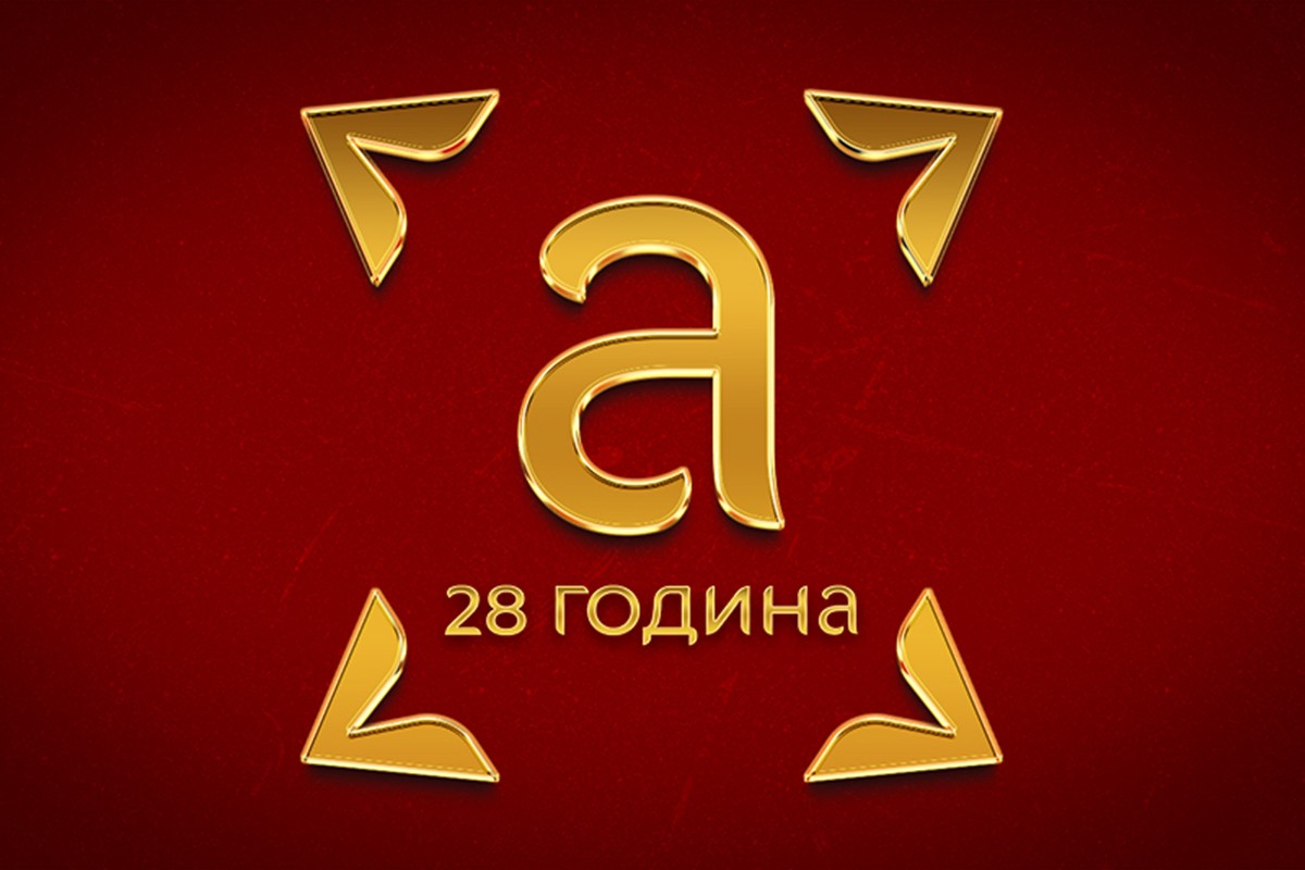 28 godina ATV-a: Uprkos svim izazovima i dalje su tu za vas i zbog vas