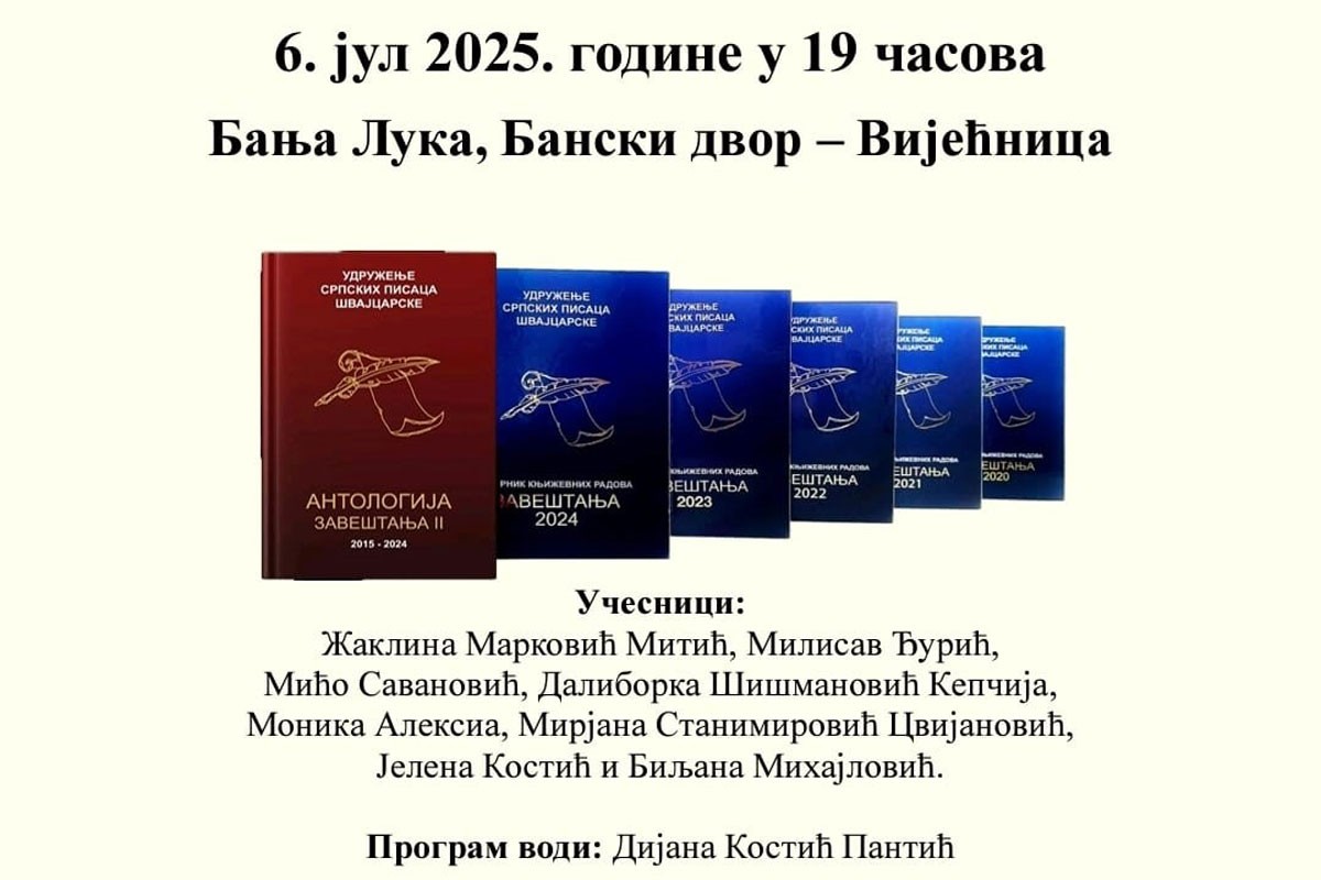 Srpski pisci iz Švajcarske u Banskom dvoru