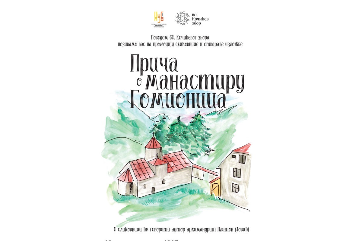 Promocija slikovnice "Priča o manastiru Gomionica" u Banjaluci