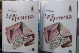 U Višegradu održana promocija zbirke pjesama "Zrno kamena"