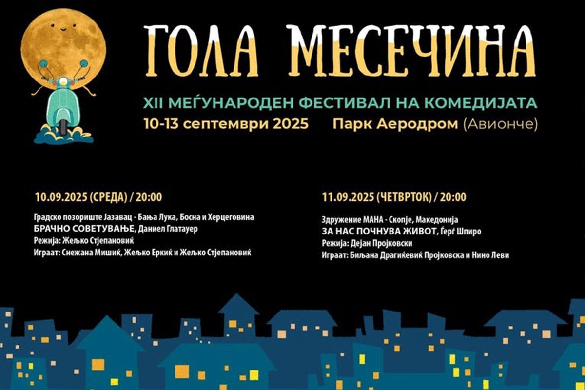 Predstava "Bračno savjetovanje" na festivalu u Skoplju