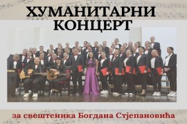 Humanitarni koncert Pedagoškog fakulteta za pomoć svešteniku Bogdanu ...