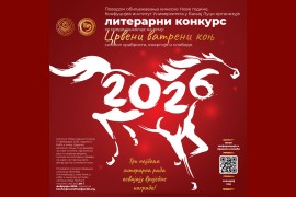 Konfucijev institut u Banjaluci: Literarni konkurs povodom kineske Nove ...