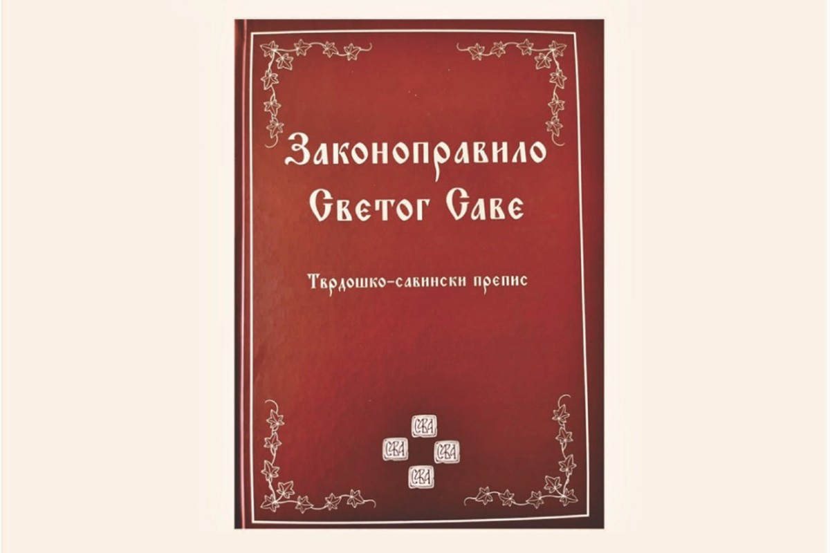 Promocija knjige "Zakonopravilo Svetog Save" u Srpcu