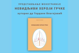 Promocija monografije "Nevidljivi heroji Grčke" u Banjaluci