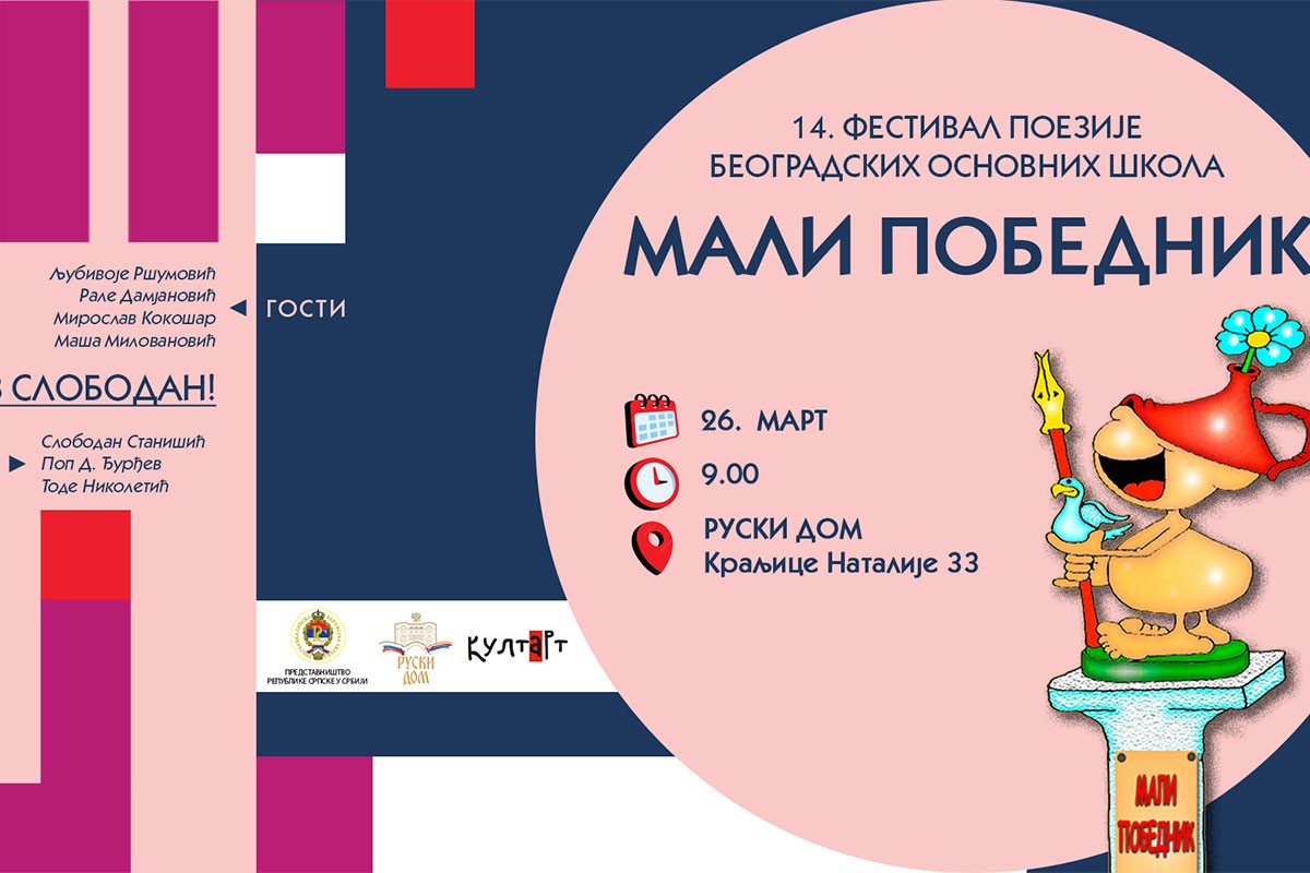 U Beogradu festival dječije poezije "Mali pobednik"