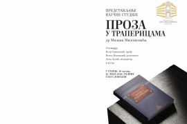 Banjaluka: "Proza u trapericama" Milana Miloševića u Kući Milanovića
