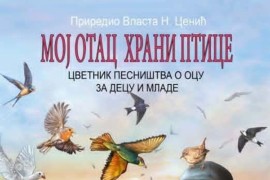 Pjesnici za djecu i mlade iz RS u lektiri za osnovce u Sjevernoj ...