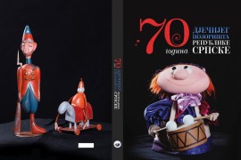 Promocija Monografije DP RS u Beogradu i Novom Sadu