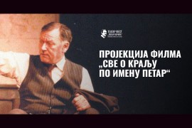 Film "Sve o Kralju po imenu Petar" pred banjalučkom publikom