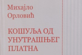 Objavljena knjiga poezije Mihajla Orlovića "Košulja od unutrašnjeg ...